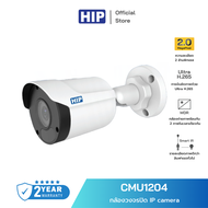 กล้องวงจรปิด IP camera  HIP รุ่น CMU1204 (4mm) 2MP ภาพคมชัดระดับ FHD H.265  รับประกัน 2 ปี (ICT) ***ยอดสั่งซื้อครบ 1600 บาท สามารถออกใบกำกับภาษีได้