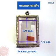 กรอบพระสมเด็จ ตลับพระ สแตนเลสลายไทย size Jumbo no.004 1/2