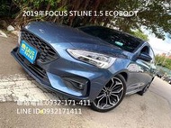 2019年FOCUS STLINE 1.5年輕帥氣車款 免保人 雙證件可全額貸
