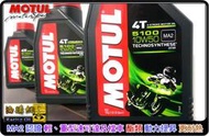 【油購網】Motul 4T 犘特 5100 10w50 原廠 合成 機車 機油 4行程 MA2 酯類 新包裝