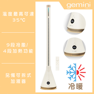 Gemini - 無葉WIFI 紫外線冷暖風扇 (連加濕器) GHBFW47BG