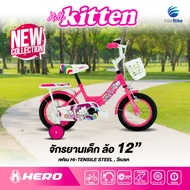 จักรยานเด็ก Hero KITTEN ล้อ 12 นิ้ว / 16 นิ้ว ผู้หญิง ลายการ์ตูนฮิต KITTEN สีสันน่ารัก