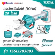 TOTAL กรรไกรตัดกิ่งไม้ ไร้สาย 20 โวลท์ [ มอเตอร์ไร้แปรงถ่าน ] รุ่น TSSLI203083 [ Cordless Gauge Stra