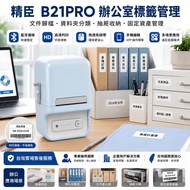 Jingchen B21PRO Label Machine Office File Classification/Folder Management/Fixed Asset Marking HD Th