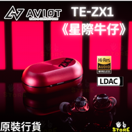 AVIOT - TE-ZX1｜《星際牛仔》| AVIOT | AVIOT聯乘系列| 三混合五單元真無線藍牙耳機