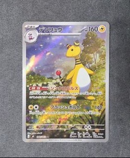 Pokemon Card Packs M4【 🇯🇵日版】

忍者飛旋
ニンジャスピナー
Ninja Spinner

電龍 AR (088/083)
デンリュウ AR (088/083)
Amphar