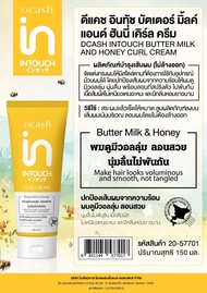 (ครีมจับลอน) คีแคช อินทัช เคิร์ล ครีม DCASH INTOUCH CURL CREAM 150ml นุ่มสวยอย่างเป็นธรรมชาติ โดยไม่