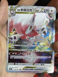 Pokemon S10aF 062/071 洗翠索羅亞克VSTAR RRR
