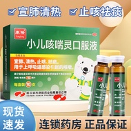 [康隆] 小儿咳喘灵口服液 10ml*10支/盒