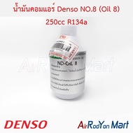 น้ำมันคอมแอร์ Denso NO.8 (Oil 8) 250cc R134a สำหรับระบบแอร์รถยนต์ R134a Denso #น้ำมันคอมเพรซเซอร์แอร