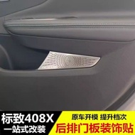 Peugeot Polaris 408X Rear Door Panel Decorative Sticker New408X Special for Modification Car Door De