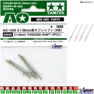 TAMIYA 94809 AO1024 2x38mm THREAD SHAFT (PCS) AO POLE/