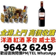 紅酒 馬爹利 人頭馬 藍帶 干邑 白蘭地 日本威士忌 響 山崎 白州 竹鶴 余市 輕井澤 輕井沢 威士忌等