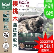 King Kitty - 貓砂 - 櫻桃木貓砂 -迷迭香配方 (6公升) X 3 -7.5公斤