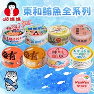 Donghe Tuna Series- (Boiled Tuna/Oily Tuna/Corn Tuna/Fragrant Bamboo Shoots/Hot Girl Tuna/Fresh Boil