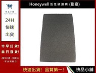 (五片)HPA-100APTW活性碳濾網【快品小舖】搭配Honeywell 活性炭濾網 去除甲醛 消除異味