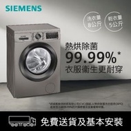 西門子 - iQ300 洗衣乾衣機 8kg洗/5kg乾 1400轉/分鐘 WD14S465HK