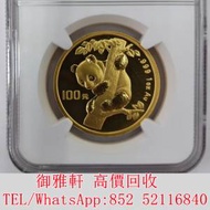 徵全港免費上門 免費報價 1996年熊貓金幣...