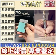 實體店 免費鑒定報價 高價求鋼筆 百利金 派克鋼筆 威迪文 犀飛利鋼筆 萬寶龍144 145 146 149 小王子 大文豪 音樂家 贊助人 巨匠 冰川系列 著名人物 都彭 卡地亞鋼筆 登喜路 奧羅拉