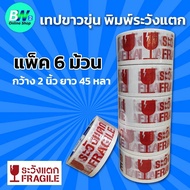 *Invoice Available* White Opaque Tape Printed Be Careful To Break Width 2 Inches Length 45 Yards (Pa