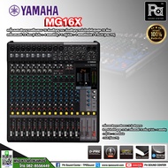 YAMAHA MG16X MIXER 16 CHANNEL ของแท้ ประกันสยามดนตรียามาฮ่า มิกเซอร์ 10 Mic / 16 Line 8 mono + 4 ste