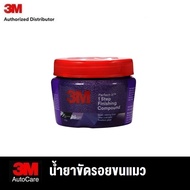 3M Perfect-It 1-Step Finishing Compound / Scratch Remover 100 Gram น้ำยาขัดลบรอย ขนแมว และ รอยขีดขวน