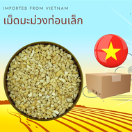 เมล็ดมะม่วงหิมพานต์ดิบ แบบท่อนเล็ก (SP)  500 กรัม Raw Cashew Nuts Small Broken 500 g