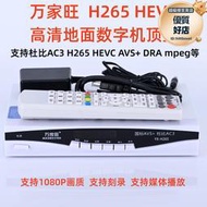 萬家旺H265高清地面波數字機上盒電視天線接收器dtmb農村家用HEVC