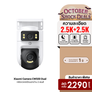 [ราคาพิเศษ 1490 บ.] Xiaomi Outdoor Camera CW300 / CW400 / CW500 Dual / CW700S CCTV กล้องวงจรปิด 2.5K