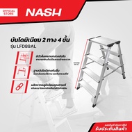 NASH บันไดมิเนียม 2 ทาง 4 ขั้น รุ่น LFD88AL |EA|