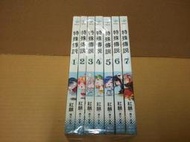 本套書非出租書 無釘無章《護玄 特殊傳說 漫畫 全7本》 護玄 7成新