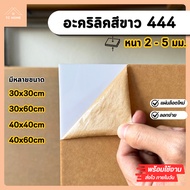Acrylic Sheet Grade B White 444 Thickness 2-5 mm Size 30x30/30x60/40x40/40x60CM-COLOR-444