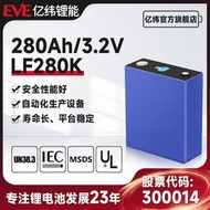 熱賣EVE 3.2V 280Ah億緯鋰能 磷痠鐵鋰電芯 儲能電池太陽能工商業儲能