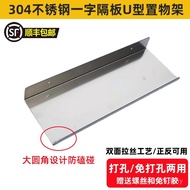 Shelf Shelf Shelf Kitchen Wall 304 Wall-Mounted Partition Type Rack Flat Word u Bathroom Stainless S