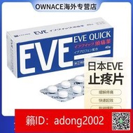【丁丁連鎖】EVE日本白兔牌止痛yao牙痛頭疼神經痛布洛芬特效痛經止疼片強效款