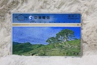 6019 合歡山景觀─玉山圓柏 1996年發行 一條龍 168 一路發 電信總局 中華電信 光學卡 磁條卡 公共電話 收集 通話卡 收藏
