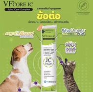 (แบ่งขาย 1 ซอง ) VFcore อาหารเสริม ในรูปแบบคล้ายขนมแมวเลีย ทานง่าย