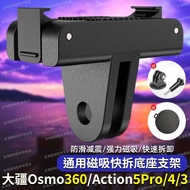 适用DJI大疆磁吸底座OO360|Action5Pro|4|3快拆运动相机配件Applicable DJI Dajiang magnetic base OO36 gdmqn220gsyc.my2026