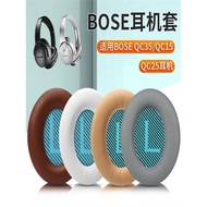 博士BOSE QC2 QC15 AE2 QC25耳機套QC35二代耳機罩QC45耳機海綿套