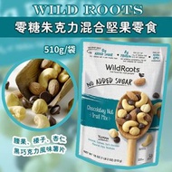 美國 Wild Roots 零糖朱古力混合堅果零食 510g