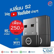 DONGLE WIFI PLUS + ใช้กับ กล่องรับสัญญาณ PSI รุ่น S2 HD , S2X Full HD อัพเกรดดู Youtube (ใช้งานกับ S