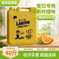 Formula Restaurant Lemon Hotel Upgrade Labor Brand Powerful Hotel Dishwashing Liquid Degreasing Jinx