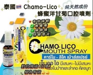 泰國🇹🇭Chamo-Lico蜂蜜洋甘菊口腔噴劑