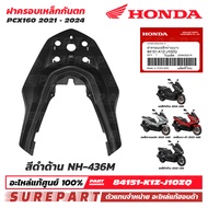 ชุดสี PCX 160 ปี 2021 - 2024 ฝาครอบเหล็กกันตก ของแท้ เบิกศูนย์ ทุกสี (มีให้เลือก 13สี ) ส่งฟรี (เมื่