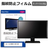 Dell ALIENWARE AW2725QF [27インチ] タッチパネル対応 指紋防止 クリア光沢 液晶保護フィルム