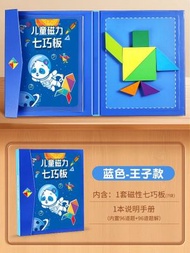 兒童磁性七巧板拼圖益智玩具 小學數學教具 幼兒園學習遊戲- 【升級磁力】王子藍磁性七巧板【板子形狀隨機】 均碼