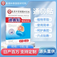 Nasal Patch Hong Kong Zhongjing Chinese Medicine Nasal Itching Nasal Congestion Sneezing Nasal Patch