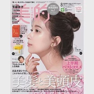 美的（2022.08）增刊號：芳根京子（附SKIO美容液試用組＆Dr.Ci：Labo化妝水試用組）