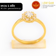 LSW แหวนทองคำแท้ 1 สลึง (3.79 กรัม) ลายชูพลอยสวิสกระจุก RC-154