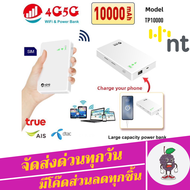 4G/5G Pocket WiFi รองรับซิม NT ความเร็ว 300Mbps Powerbank 10000mah 4G MiFi 4G LTE Mobile Hotspotsใช้ได้กับ AIS/DTAC/TRUE